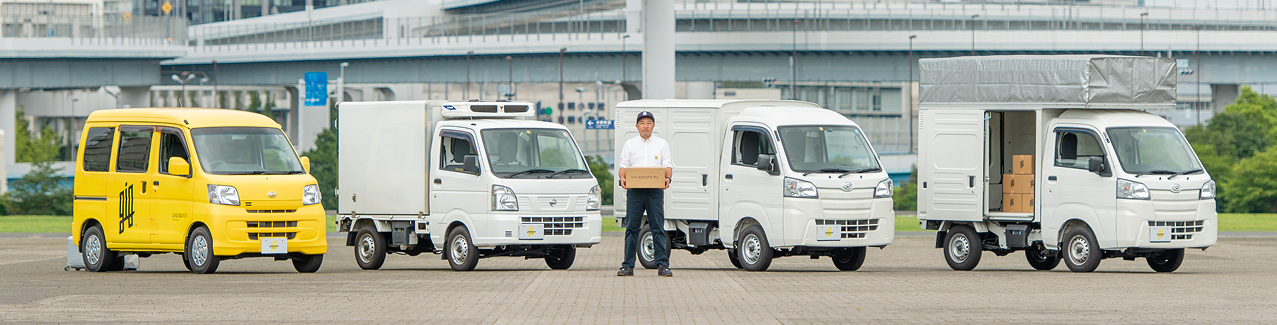 ロジクエストの軽貨物配送車両